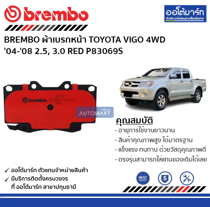 ผ้าเบรกหน้า BREMBO RED P83069S สำหรับ Toyota Vigo 4WD 2004–2008 - Image 3