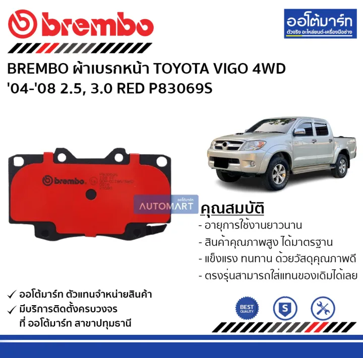 ผ้าเบรกหน้า BREMBO RED P83069S สำหรับ Toyota Vigo 4WD 2004–2008 - Image 2
